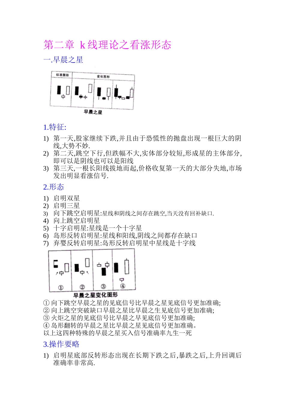 k线组合之上涨形态三十六计_第1页