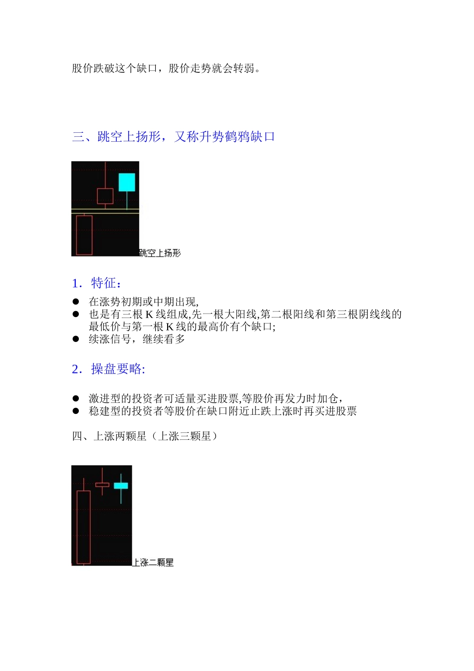 k线组合之上涨形态三十六计_第3页