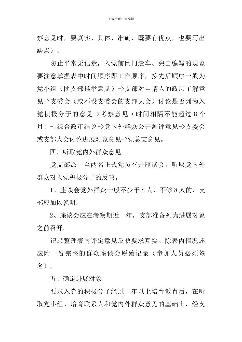 积极分子入党流程及步骤2024_第2页