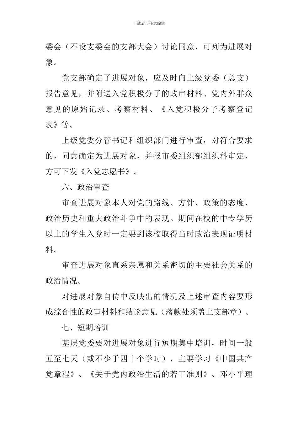 积极分子入党流程及步骤2024_第3页