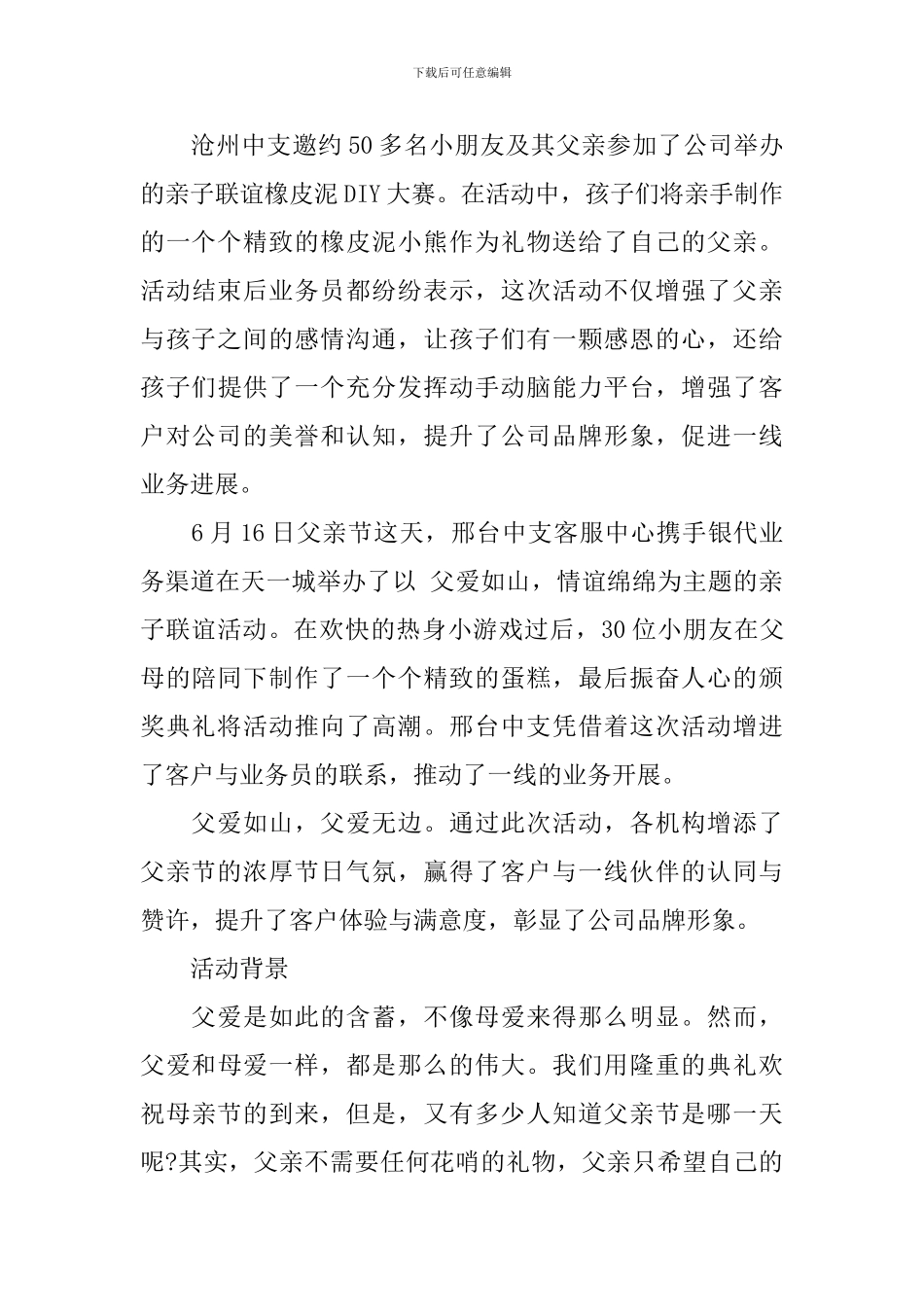 保险公司父亲节活动方案_第2页