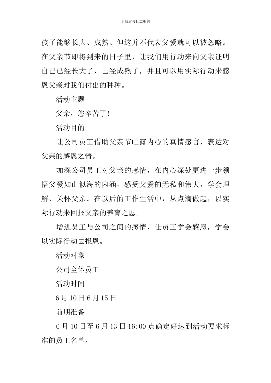 保险公司父亲节活动方案_第3页