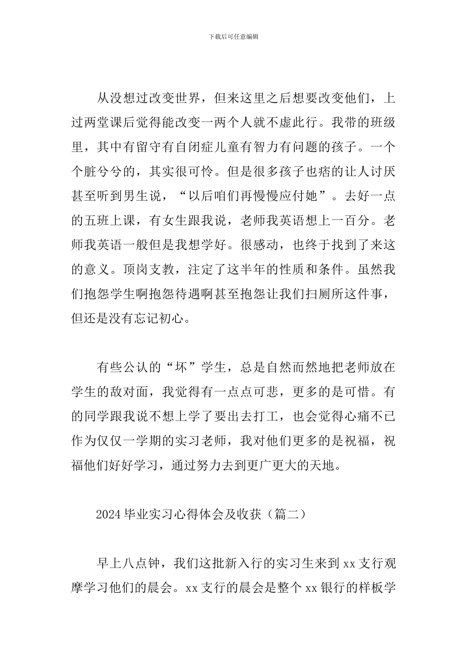 2024毕业实习心得体会及收获_第2页