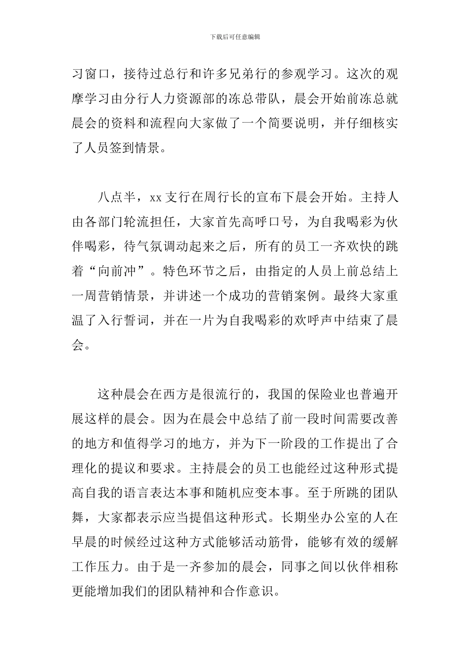 2024毕业实习心得体会及收获_第3页