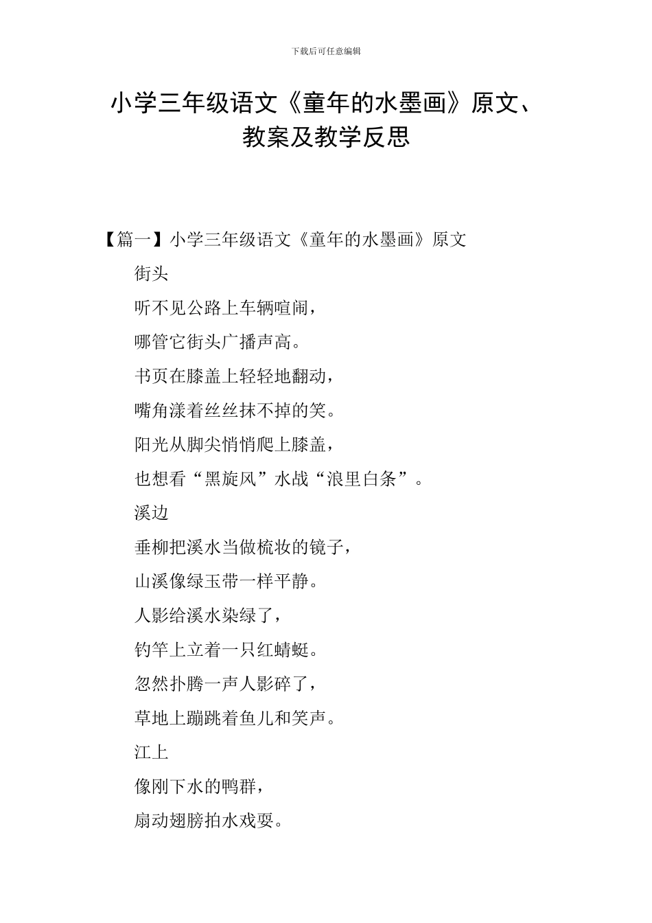 小学三年级语文《童年的水墨画》原文、教案及教学反思_第1页