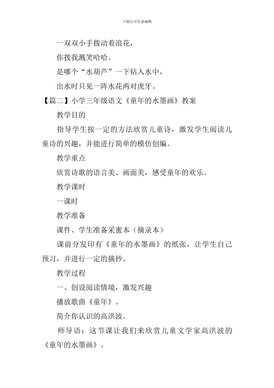 小学三年级语文《童年的水墨画》原文、教案及教学反思_第2页