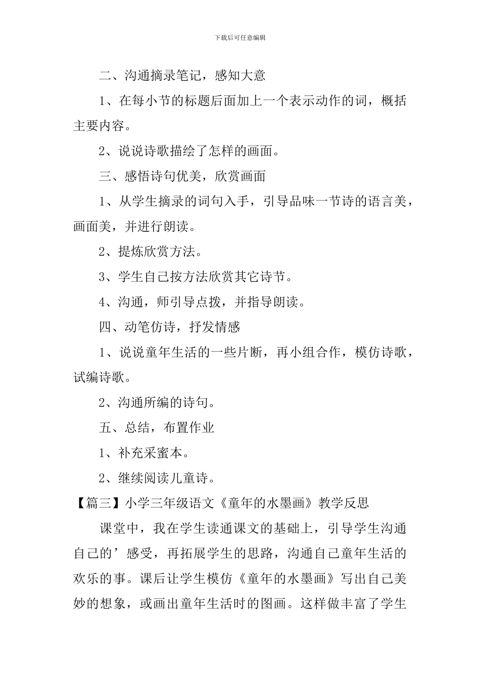 小学三年级语文《童年的水墨画》原文、教案及教学反思_第3页