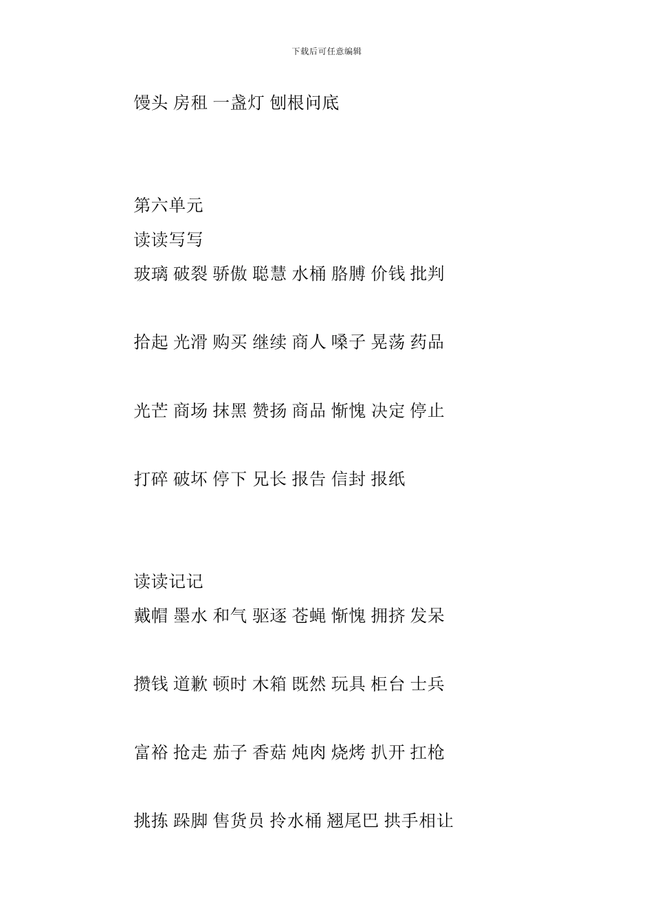 2024二年级下册语文词语盘点(5-6单元)_第2页