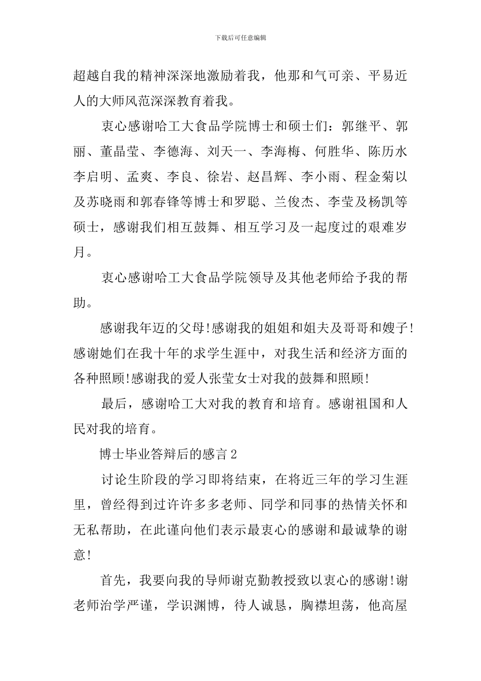 博士毕业答辩后的感言_第2页