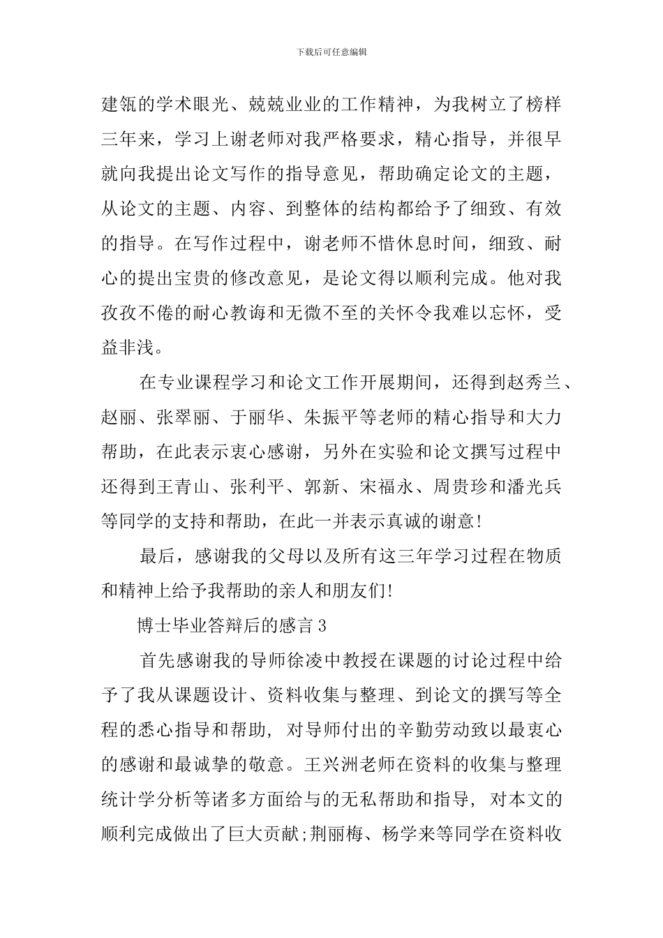 博士毕业答辩后的感言_第3页