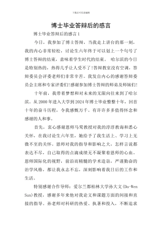 博士毕业答辩后的感言