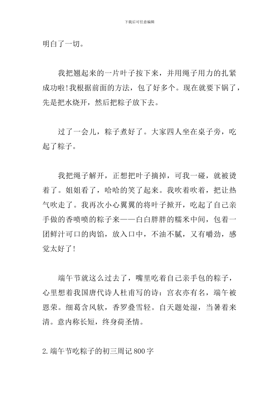 端午节吃粽子的初三周记800字5篇_第2页