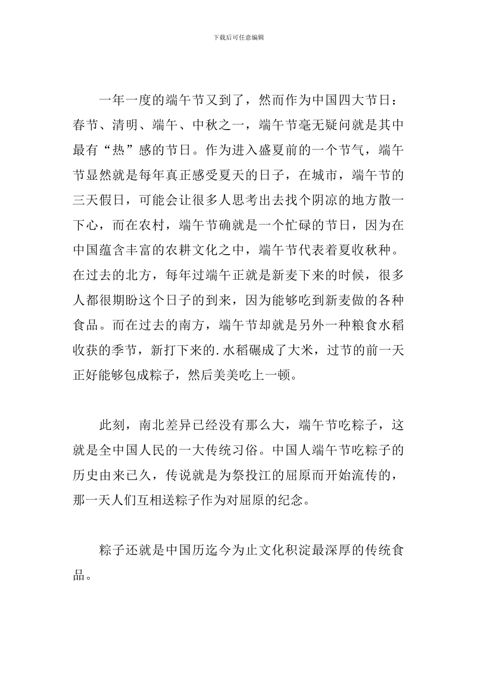 端午节吃粽子的初三周记800字5篇_第3页