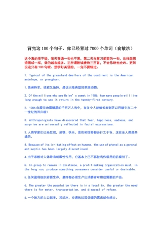 背完这100个句子,你已经背过7000个单词