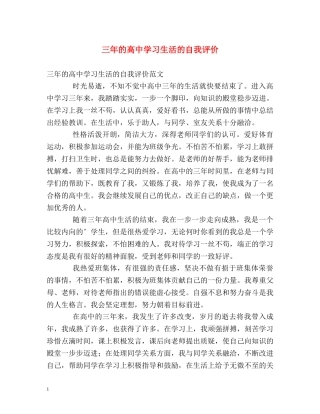 三年的高习生活的自我评价 