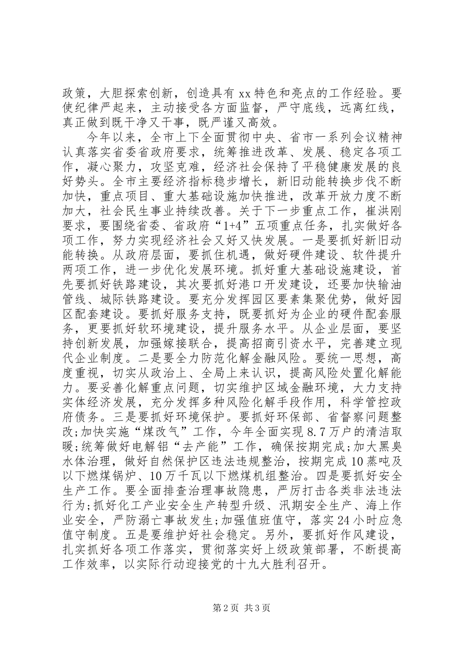 全市20XX年上半年经济形势分析会议讲话稿_第2页