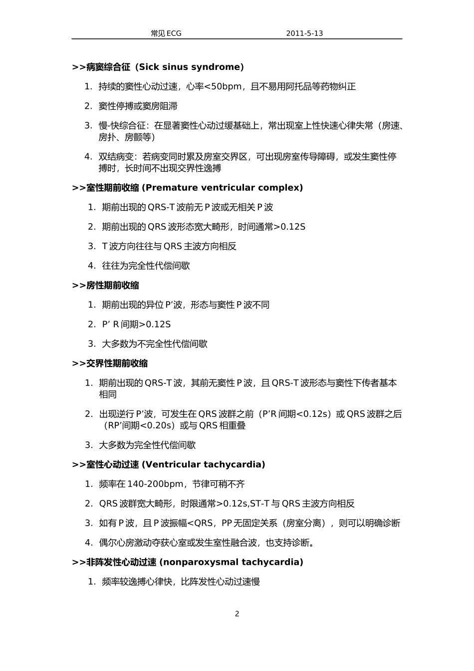 常见病的心电图特点_第2页