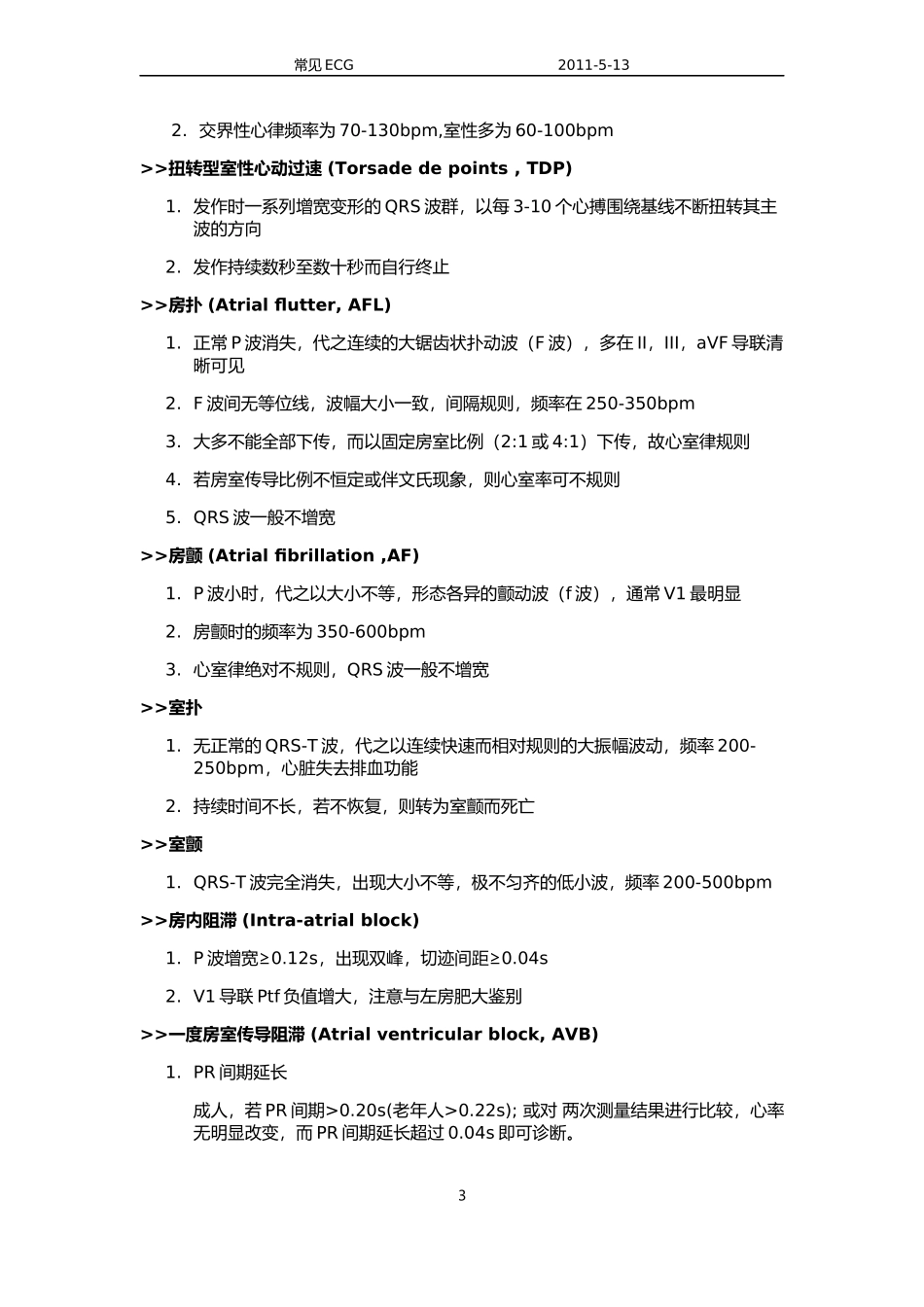 常见病的心电图特点_第3页