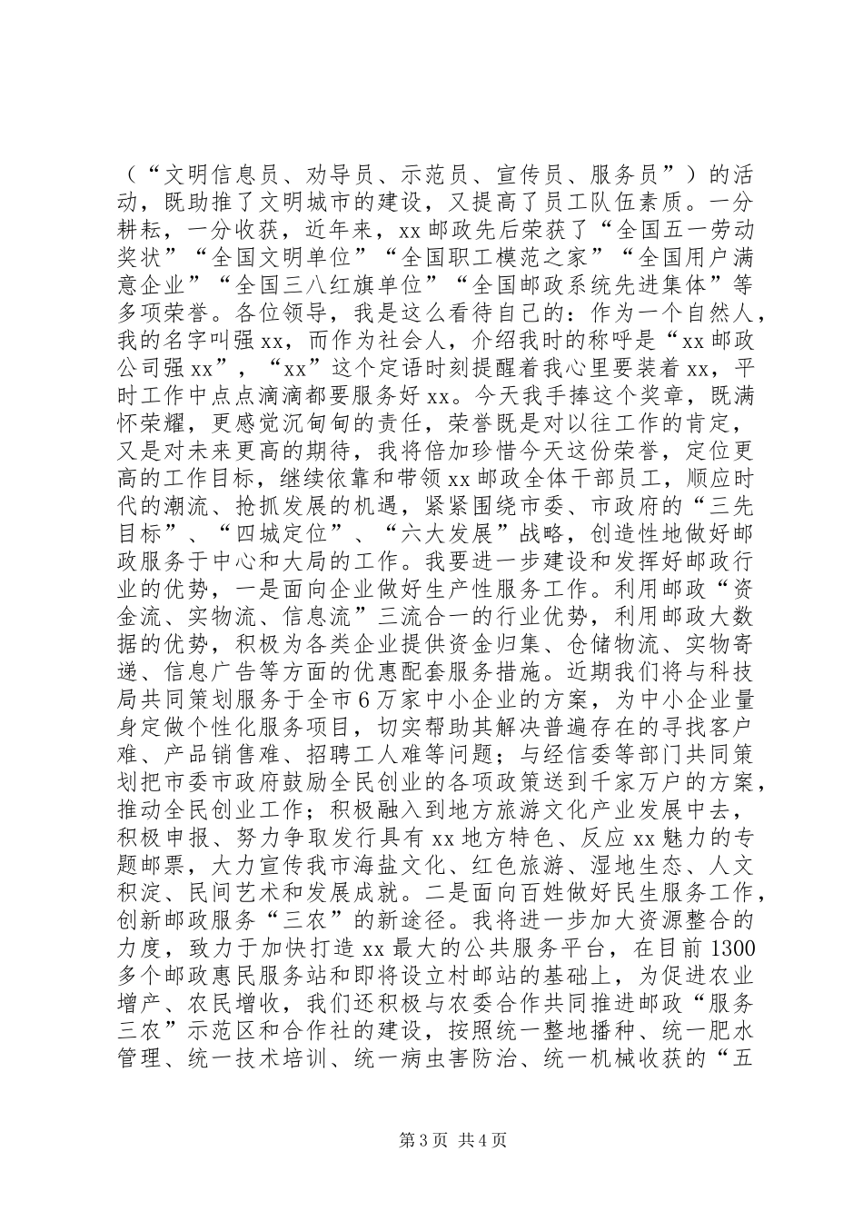 全市“五一”表彰大会发言稿_第3页