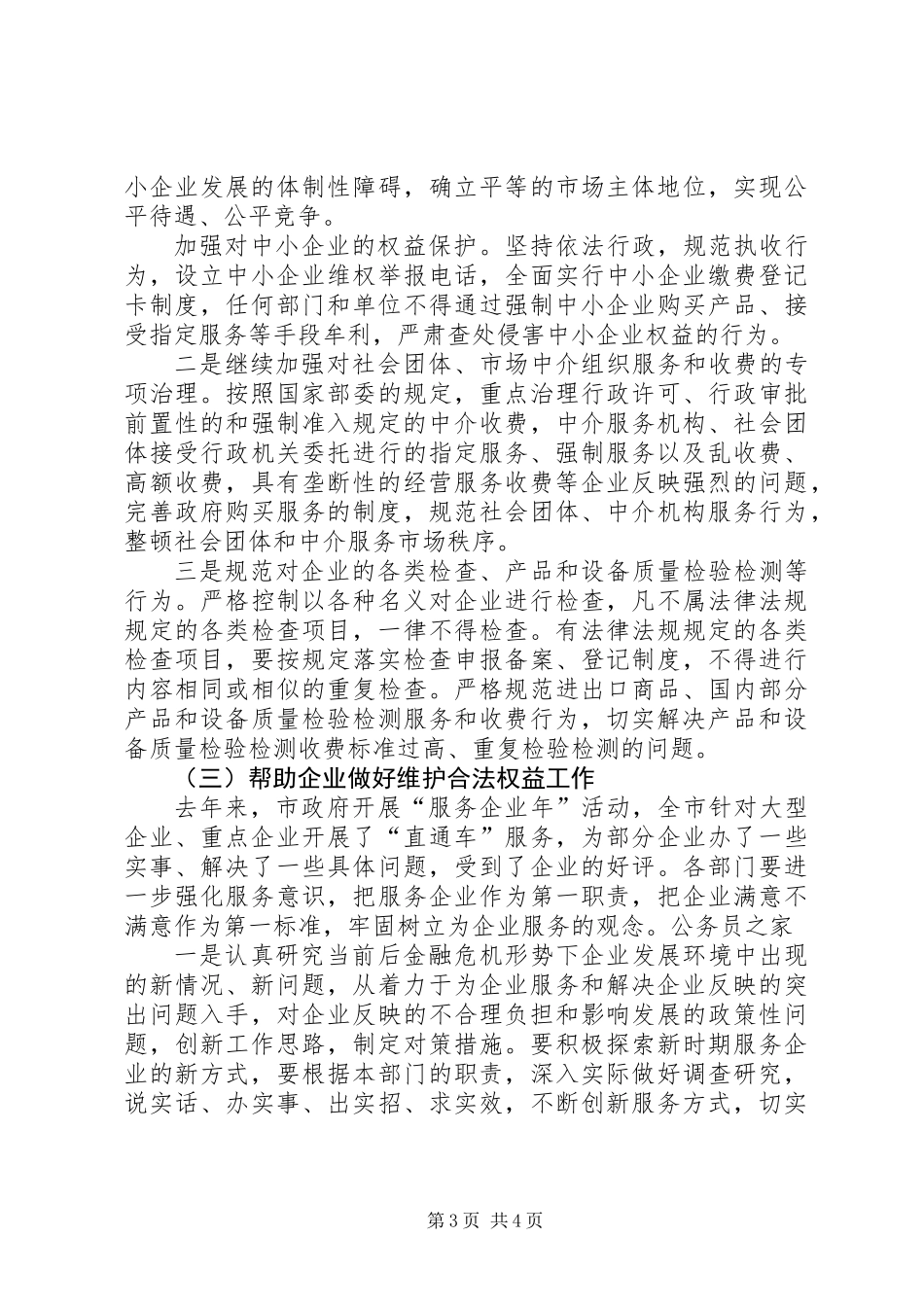 企业维权和减负实施工作意见_第3页