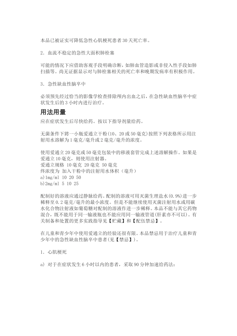 爱通立说明书_第2页