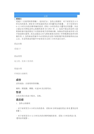 爱通立说明书