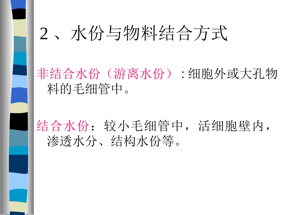 Copy of 第七章干燥设备_第3页
