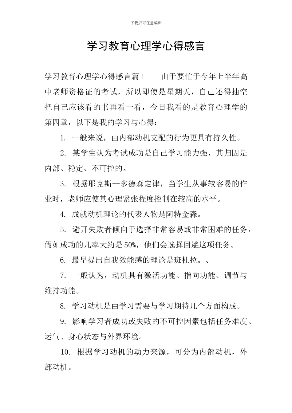 学习教育心理学心得感言_第1页