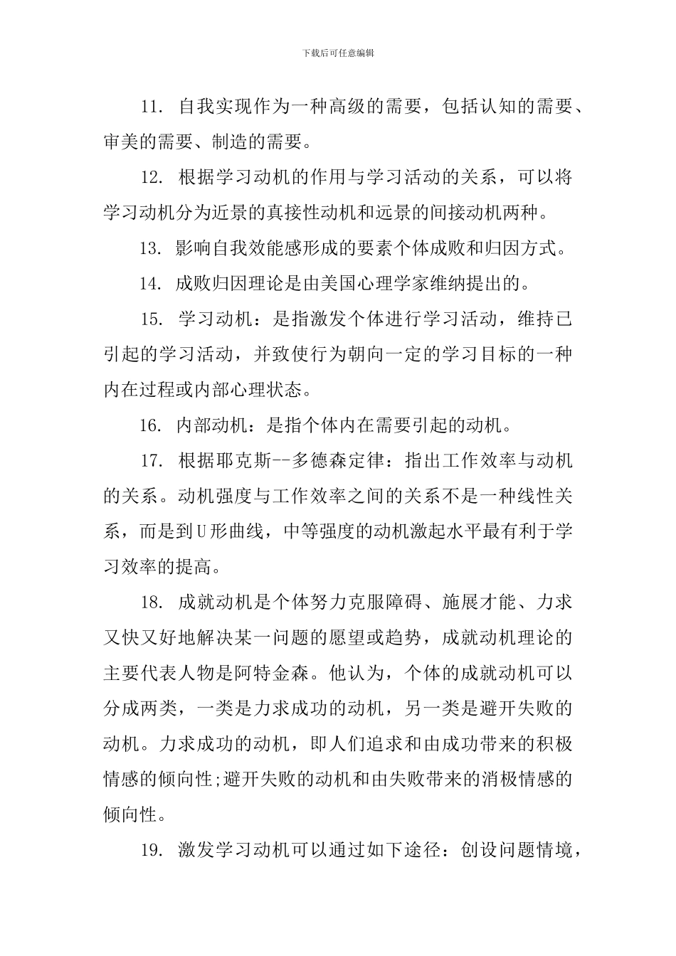 学习教育心理学心得感言_第2页