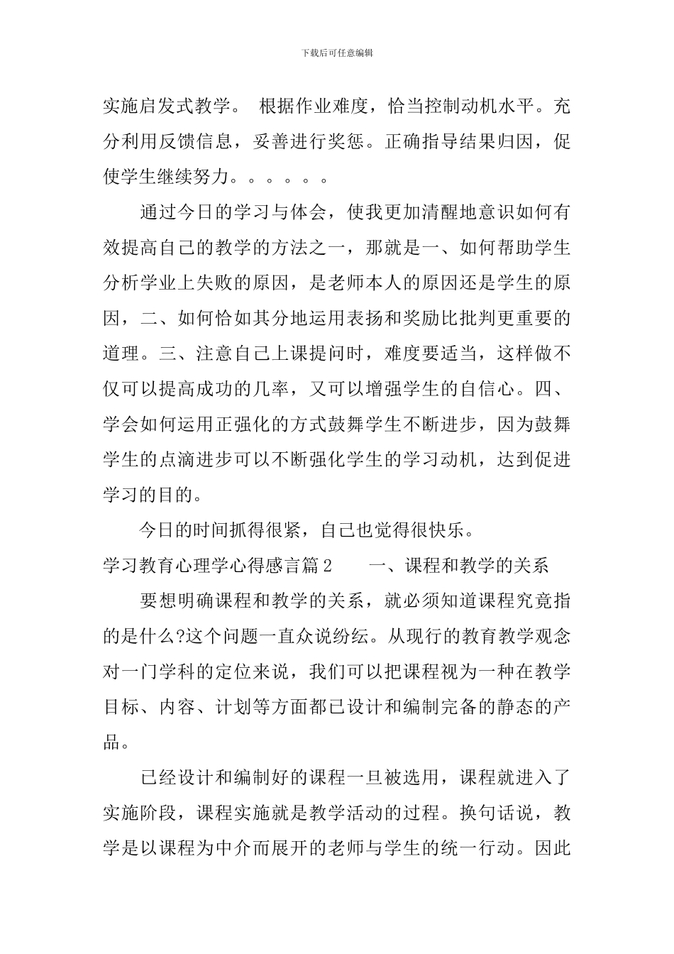 学习教育心理学心得感言_第3页