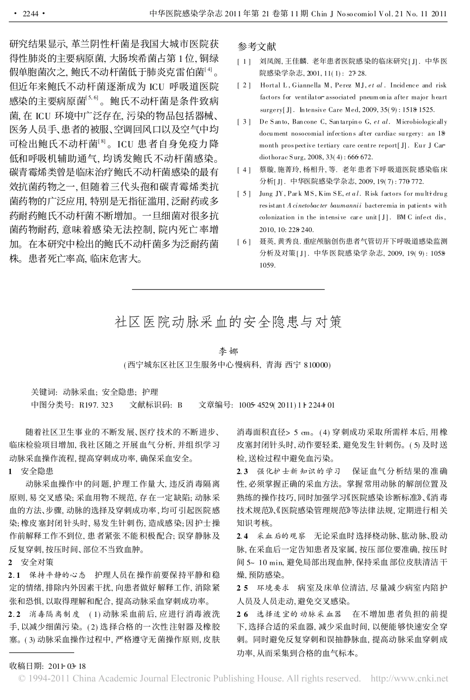 A型主动脉夹层手术后医院感染分析_第3页