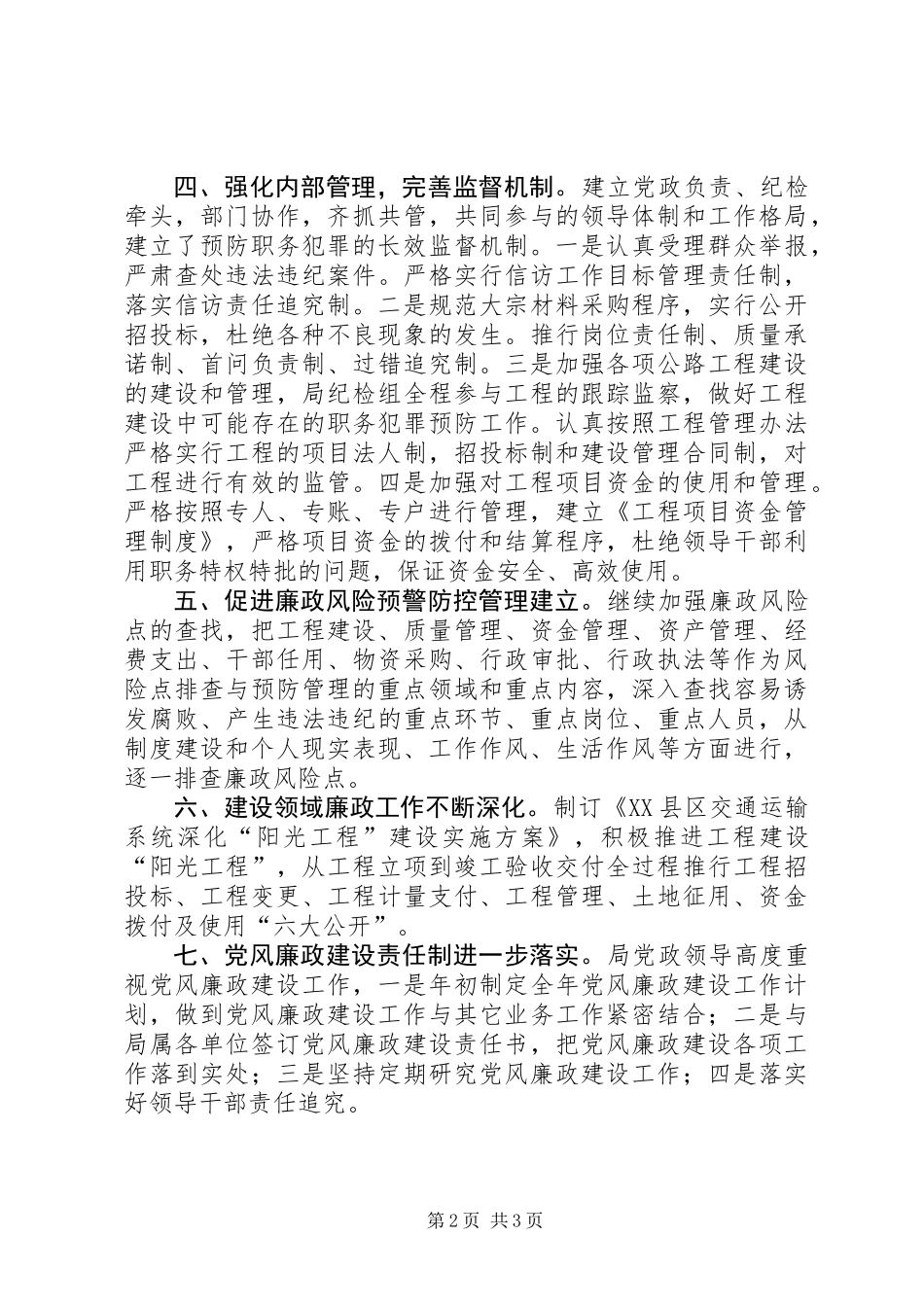 交通局年度党风廉政建设总结_第2页