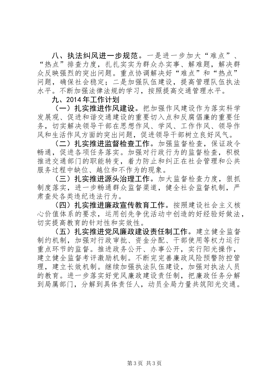 交通局年度党风廉政建设总结_第3页