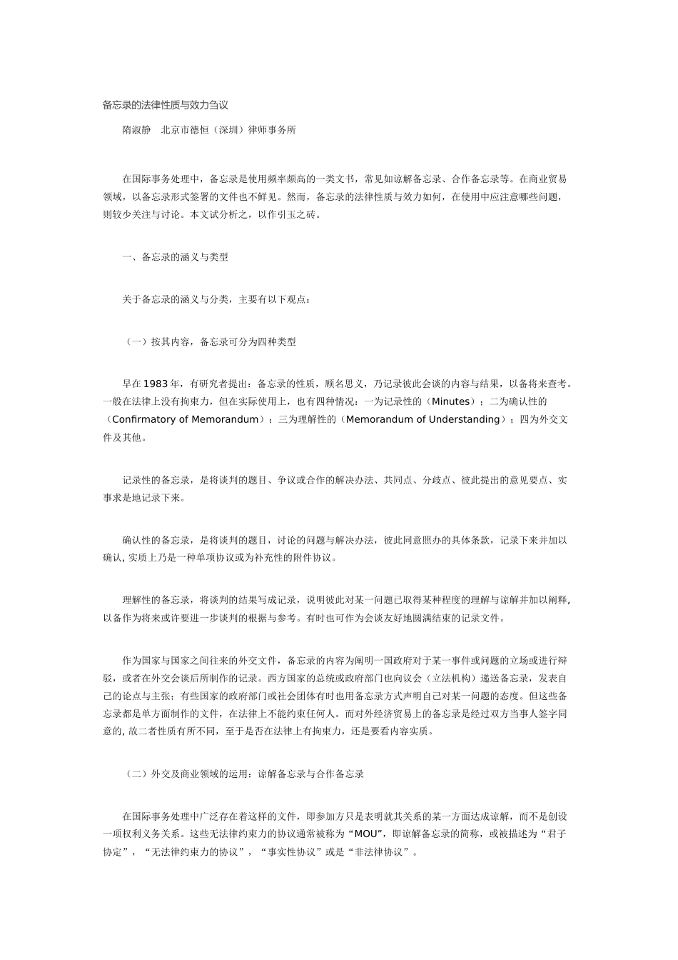 备忘录的法律性质与效力刍议_第1页