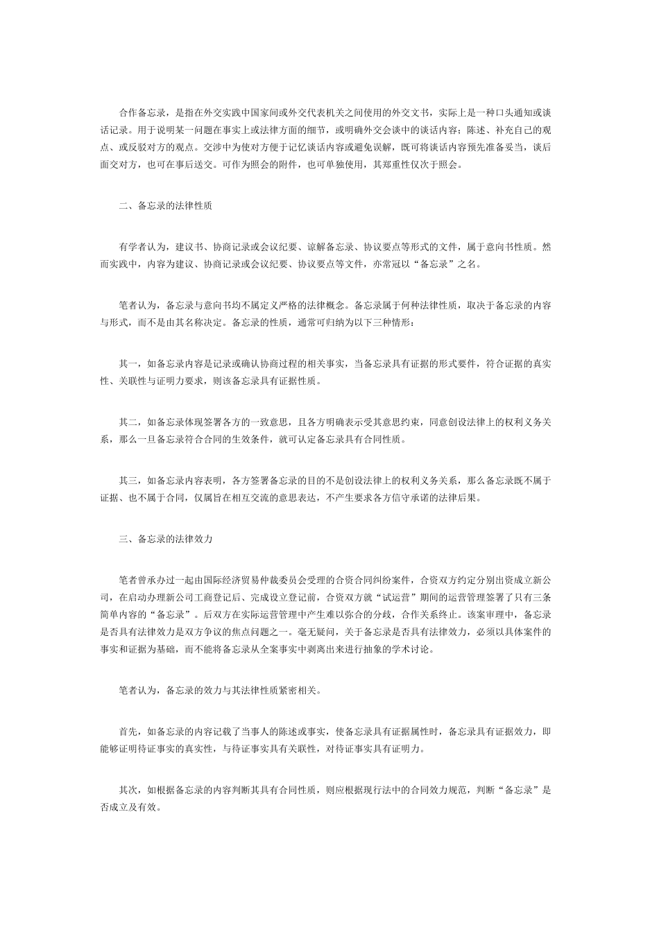 备忘录的法律性质与效力刍议_第2页