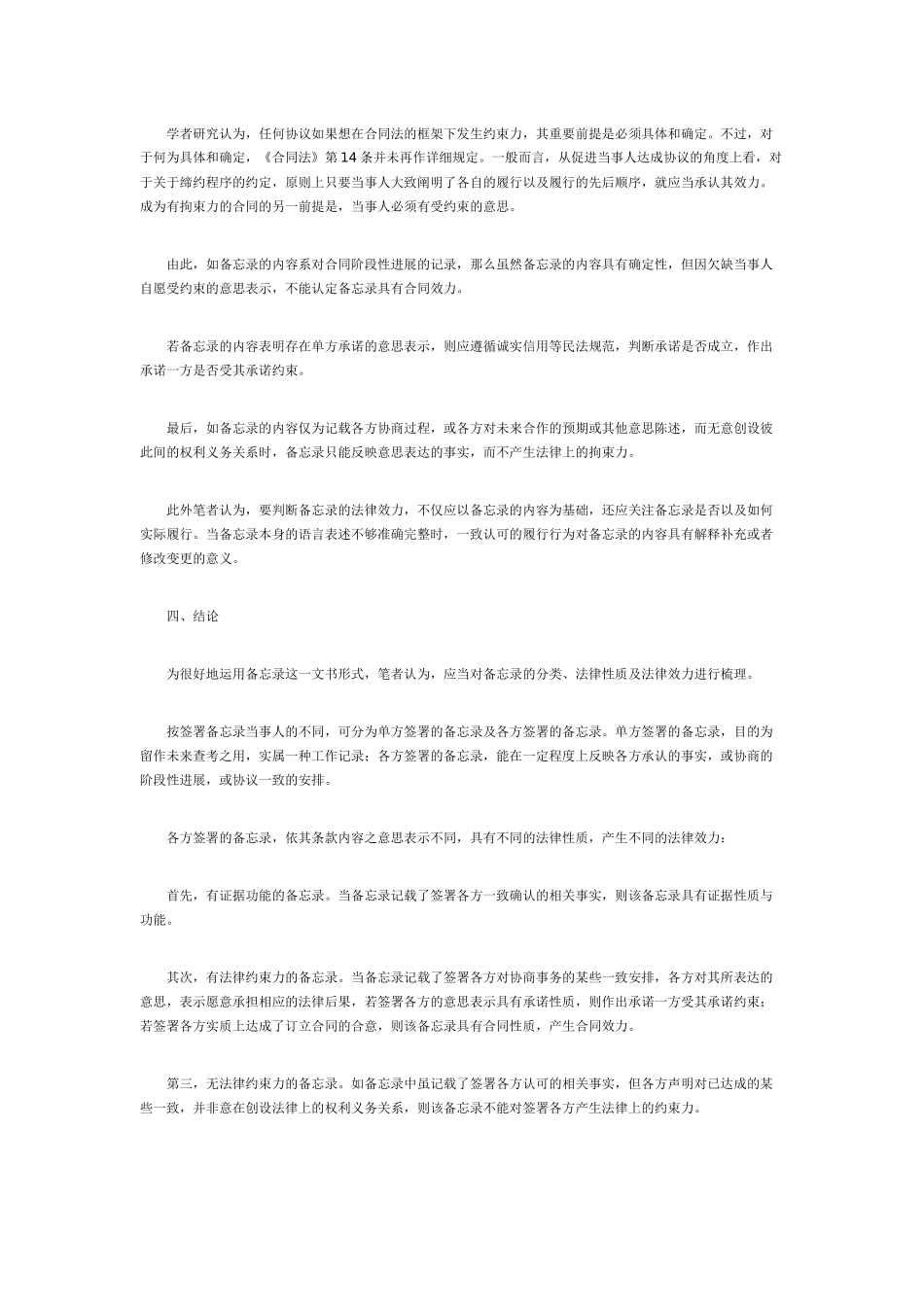 备忘录的法律性质与效力刍议_第3页