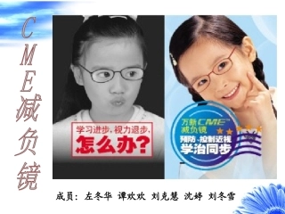 CME减负镜