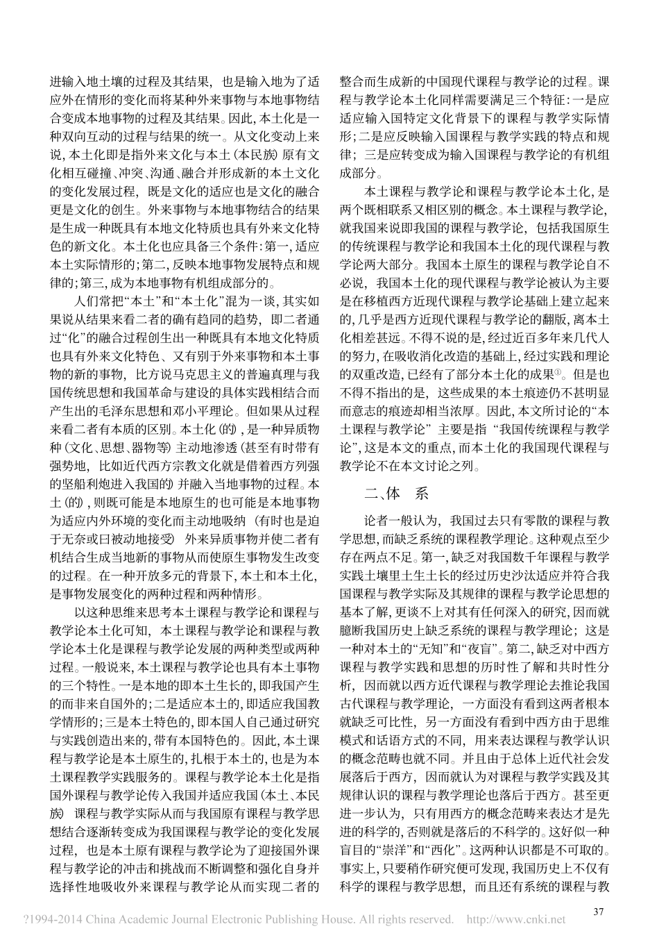 本土课程与教学论-内涵、体系及其特色_第2页