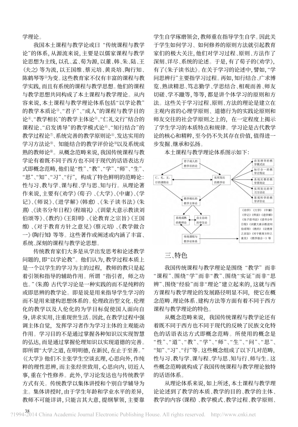 本土课程与教学论-内涵、体系及其特色_第3页