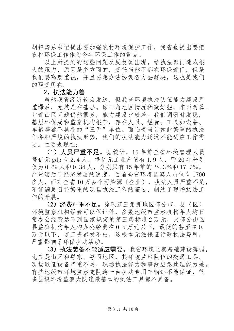 全省环境监督工作会议讲话_第3页