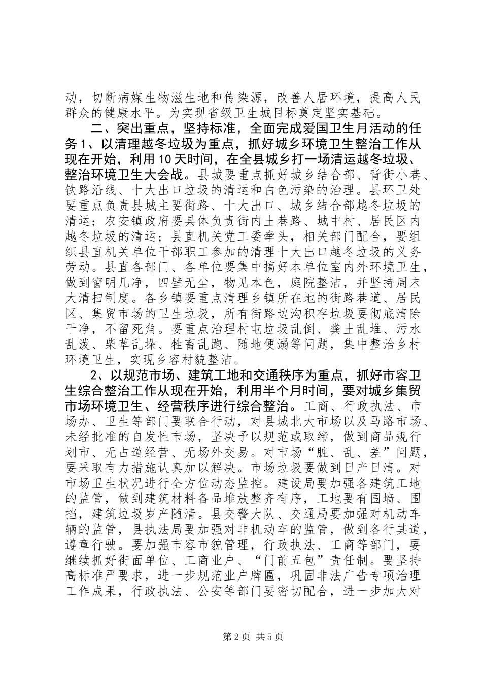 全县爱国卫生月活动动员大会讲话稿_第2页