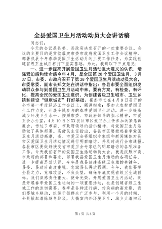 全县爱国卫生月活动动员大会讲话稿