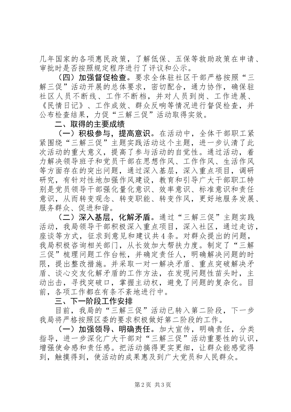 三解三促工作总结暨工作打算_第2页