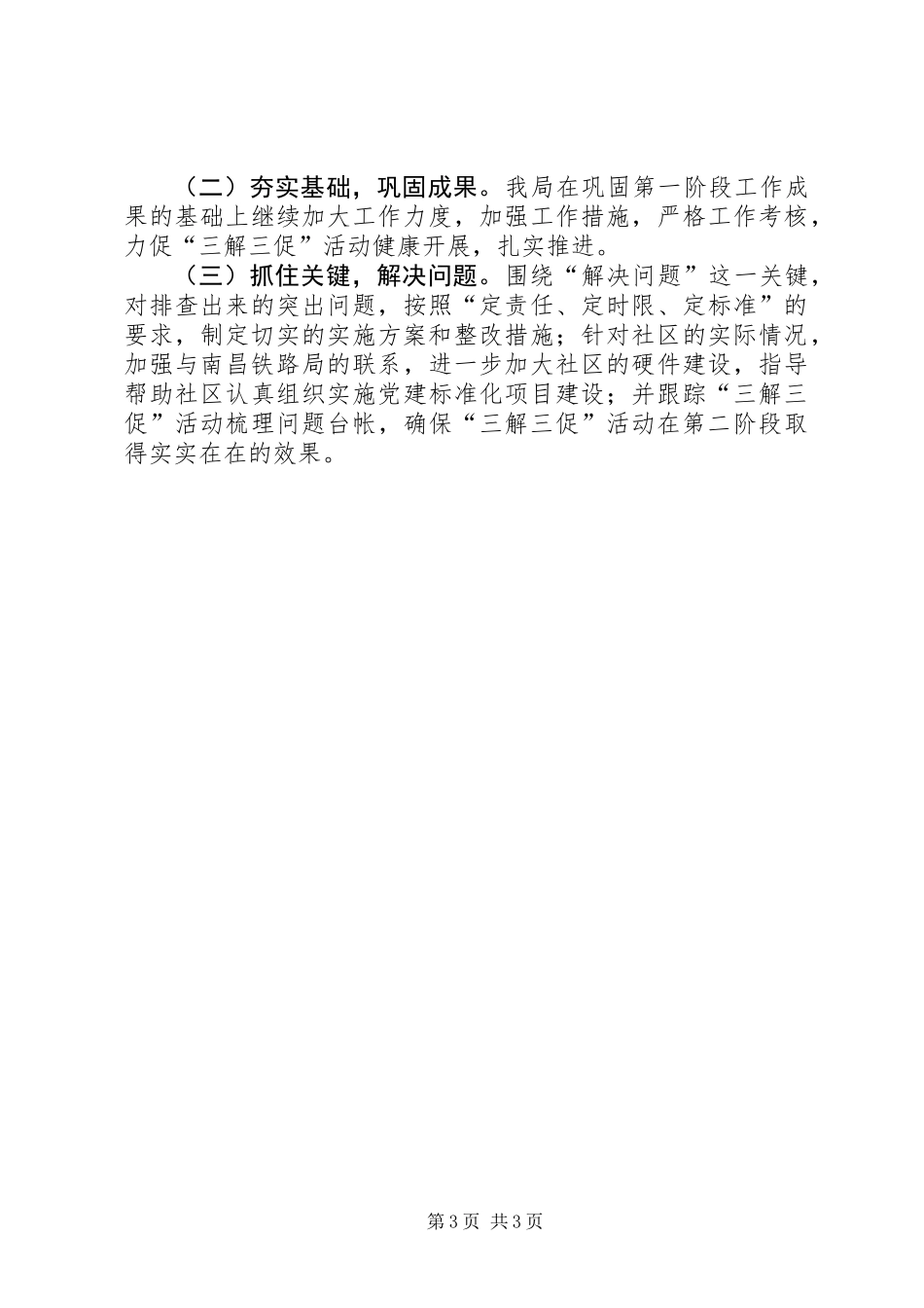 三解三促工作总结暨工作打算_第3页