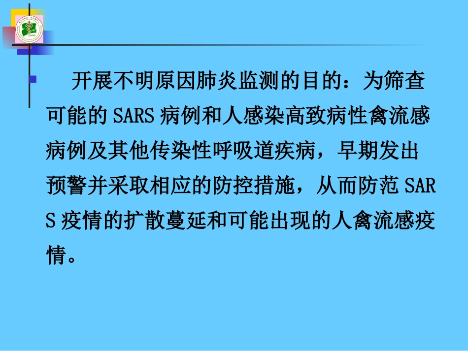 不明原因肺炎幻灯_第2页