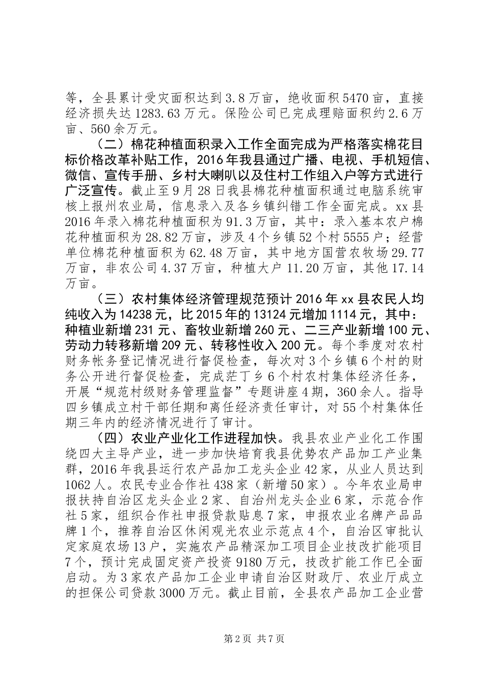 农业局XX年农业工作总结及XX年工作计划_第2页