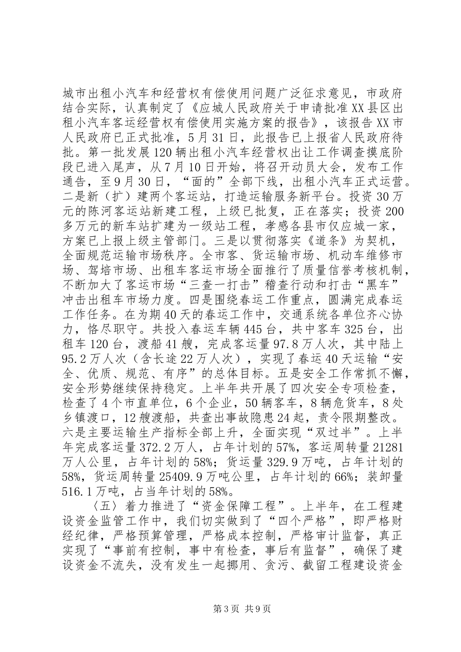 交通局上半年工作总结和下半年工作安排_第3页
