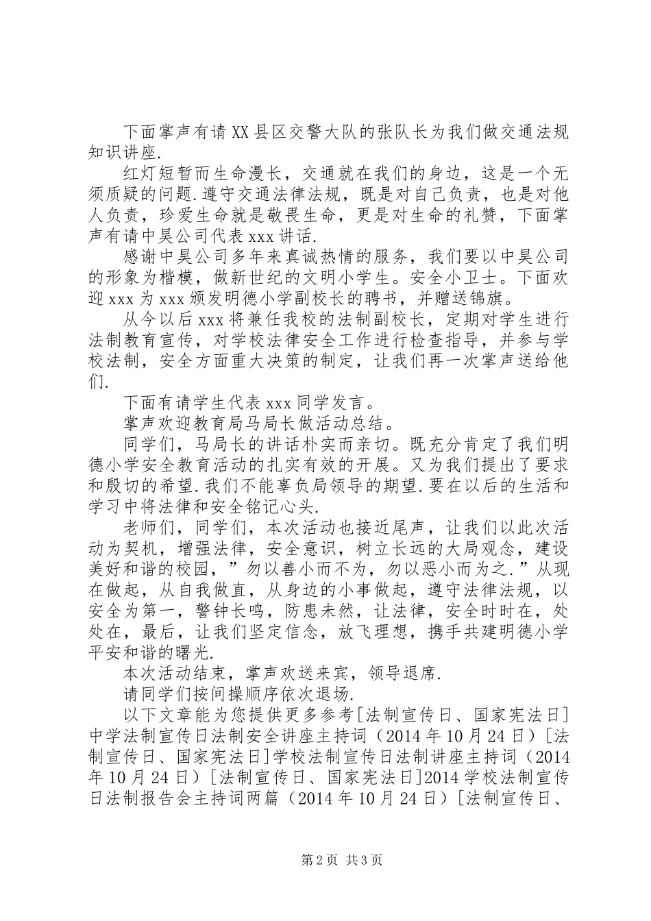 全国法制宣传日——法律进校园主持词_第2页