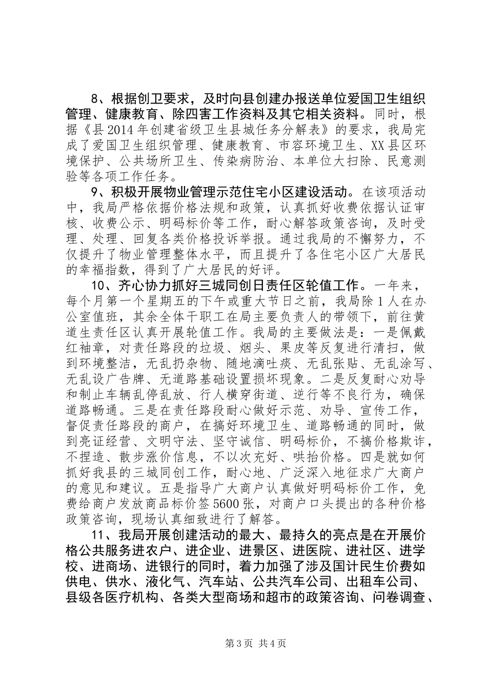 三城同创工作总结_第3页