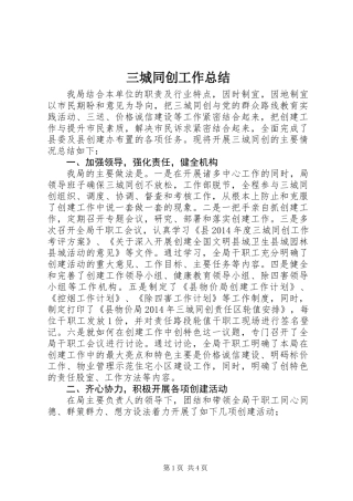 三城同创工作总结
